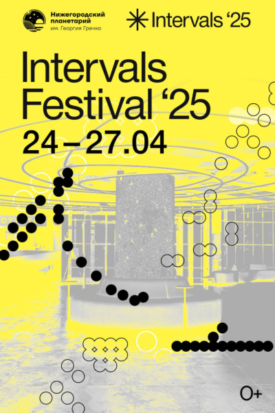 Международный фестиваль медиаискусства INTERVALS 2025