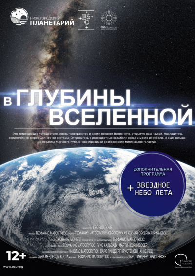 В глубины Вселенной. Звёздное небо лета (в Мининском университете)