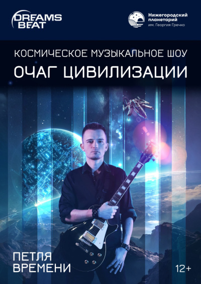 ПРЕМЬЕРА! Концерт «Очаг цивилизации»