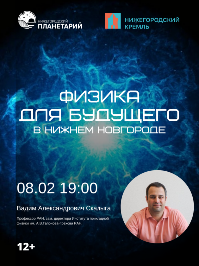 День российской науки с Нижегородским планетарием и Манежем (Данный сеанс проходит в Манеже Нижегородского кремля)