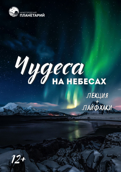 Чудеса на небесах (Выездные мероприятия)